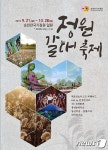순천만국가정원 가을 정원 갈대축제 21일 개막