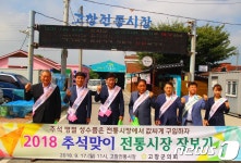 고창군의회, 추석앞두고 전통시장 장보기 행사