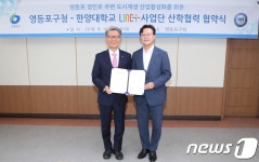 영등포구-한양대, 문래동 기계·금속제조 활성화 맞손