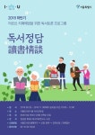 함께 책 읽으며 치매예방…서울도서관 독서토론