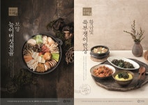 아워홈, 지리산의 맛 한국인의 밥상-가을愛 자연밥상 선보여
