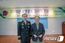 권오섭 엘앤피코스메틱 회장, 서울 강서소방서 감사패 받아