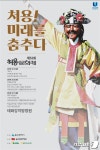 울산문화재단, 제52회 처용문화제 공식 포스터 공개