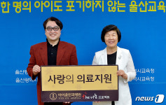 아이윤메디컬센터, 울산 난독학생 치료 지원