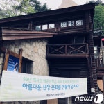 백운산장 지기 별세…94년 역사 국내 첫 민간산장의 운명은?