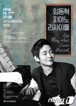임동혁, 10월7일 경기문화의전당서 피아노 리사이틀