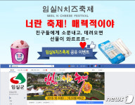 소문내고 데려오자…임실N치즈축제 SNS 이벤트  
