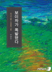 [신간] 보이차가 폭발했다…정취 풍성한 여행에세이
