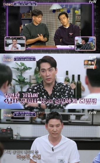 '인생술집' 송승헌, 신동엽과 20년지기 돈독 우정 과시 