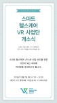헬스앤케어 대전티엠에스 | 대전대, 내달 2일 스마트 헬스케어 VR 사업단 개소