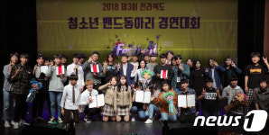 청소년들의 꿈을 펼쳐라...전북 청소년 밴드동아리 경연대회 