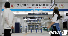 공항철도 마곡나루역 개통