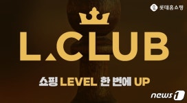 롯데홈쇼핑, 연회비 3만원 유료회원제 엘클럽 도입