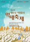 광주 서구 영산강 서창들녘 억새축제 12∼14일 개최