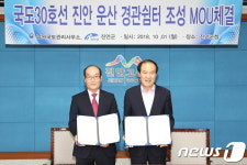 진안군-남원국토관리사무소, 운산 경관쉼터 조성 협약