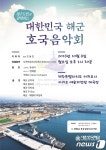 해군, 8일 서귀포예술의전당서 호국음악회 개최