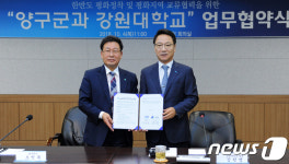 [양구소식] 양구군-강원대 남북 교류 대비 업무협약 체결