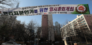 잠실 진주아파트 재건축 관리처분인가 취득 