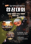 서울시 공중화장실 5000개소…위생관리인 합창대회 연다
