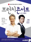 경기문화전당, 17일 ‘브런치콘서트 with 김종진’ 공연