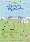 유소년 축구대회 한마당, 13일 서울월드컵경기장서 개최 