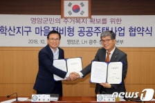 영암군-LH, 학산지구에 공공주택 120가구 공급