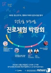 경기평생진흥원, 20일 파주서 ‘청소년 진로체험박람회’