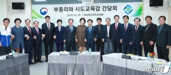 유은혜 부총리, 시도교육감과 첫 간담회