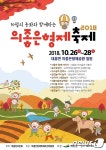 예산군, 26~28일 의좋은 형제 축제 개최