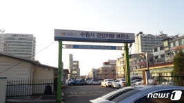 수원시 견인차량보관소 장기방치 차량들로 몸살