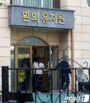 명품백, 성인용품 등 7억원 부정사용 동탄 환희유치원