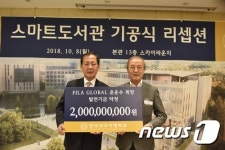 윤윤수 휠라 회장, 한국외대 스마트도서관 건립에 20억 기탁약정