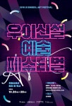우이신설 예술 페스티벌…교통수단 넘어 문화예술철도로