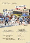 익산시, 11월2일까지 청춘 댄스 페스티벌 참가단체 모집