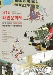 광양, 세계 최초 김 시식지 태인문화제 첫걸음