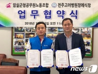 임실군청 노조, 고려병원 장례식장 이용하면 혜택 다양