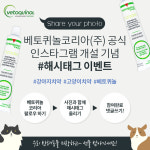베토퀴놀코리아 멍냥이 사진 인스타그램에 올리면 선물 펑펑