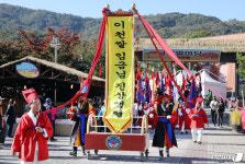 '이천쌀 임금님 진상행렬'