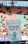 드론으로 우승 현수막 펼친 전북현대 