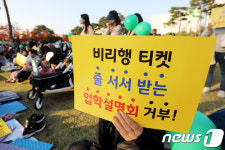 유치원 비리에 뿔난 동탄 학부모들