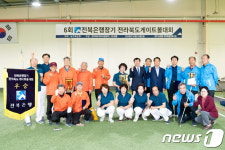 전북은행, ‘제6회 전라북도게이트볼대회’ 성료