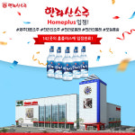 한라산소주, 전국 홈플러스 142곳에 입점