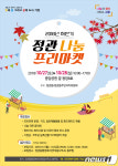 류성프리마켓 | 부산 기장군 하반기 정관나눔 프리마켓 27~28일 개최