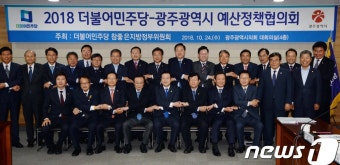 민주당-광주시 '예산정책협의회'...