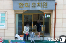 비리유치원으로 공개된 환희유치원, 하교하는 원아