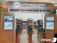 세븐일레븐 무인편의점 시그니처, 울산 롯데시티호텔에 첫 로드숍