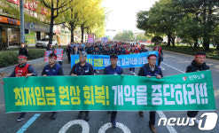 민주노총 최저임금 원상 회복 촉구