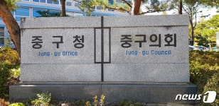 대전 중구청 독립운동가 홍보관 설치 지방재정법 위반 논란