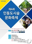 [단신]단풍길 따라 걷는 구미 인동도시숲 문화축제