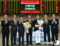 옵티팜·로보티즈 코스닥시장 신규상장기념식